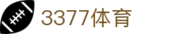 3377体育-权威体育赛事平台-中国官方网站